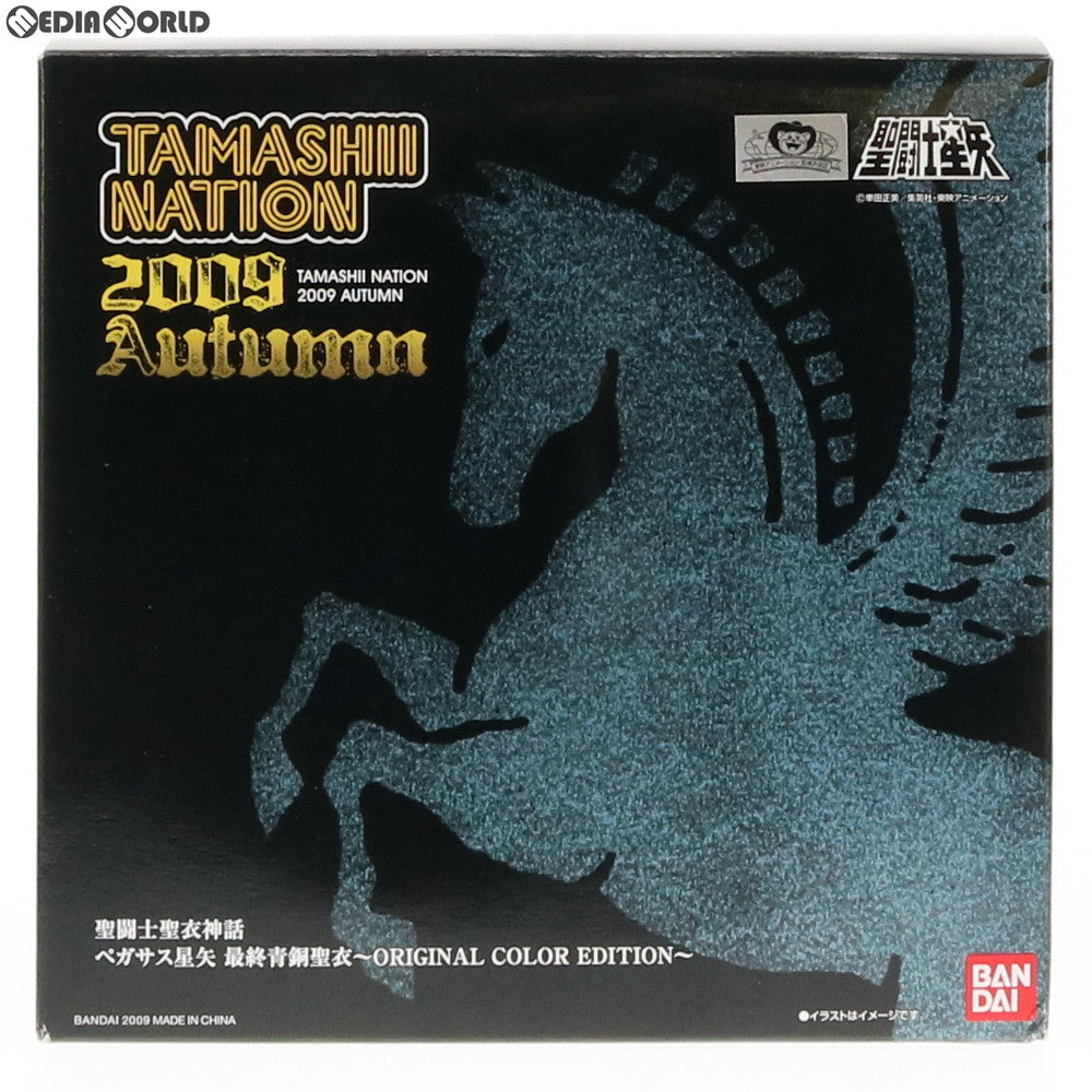 【中古即納】[FIG] 聖闘士聖衣神話 ペガサス星矢(最終青銅聖衣) 〜ORIGINAL COLOR EDITION〜 聖闘士星矢 完成品 可動フィギュア 魂ネイション2009Autumn&魂ウェブ商店限定 バンダイ(20091002)
