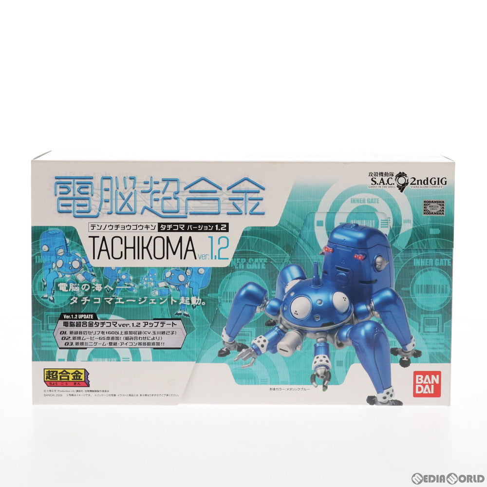 【中古即納】[TOY] 電脳超合金 タチコマ Ver.1.2 攻殻機動隊 S.A.C. 2nd GIG 完成トイ バンダイ(20090228)