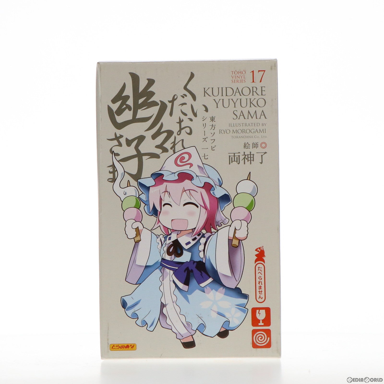 【中古即納】[FIG] 東方ソフビシリーズ17 くいだおれ幽々子さま(西行寺幽々子) 東方Project 完成品 フィギュア とらのあな(20110528)
