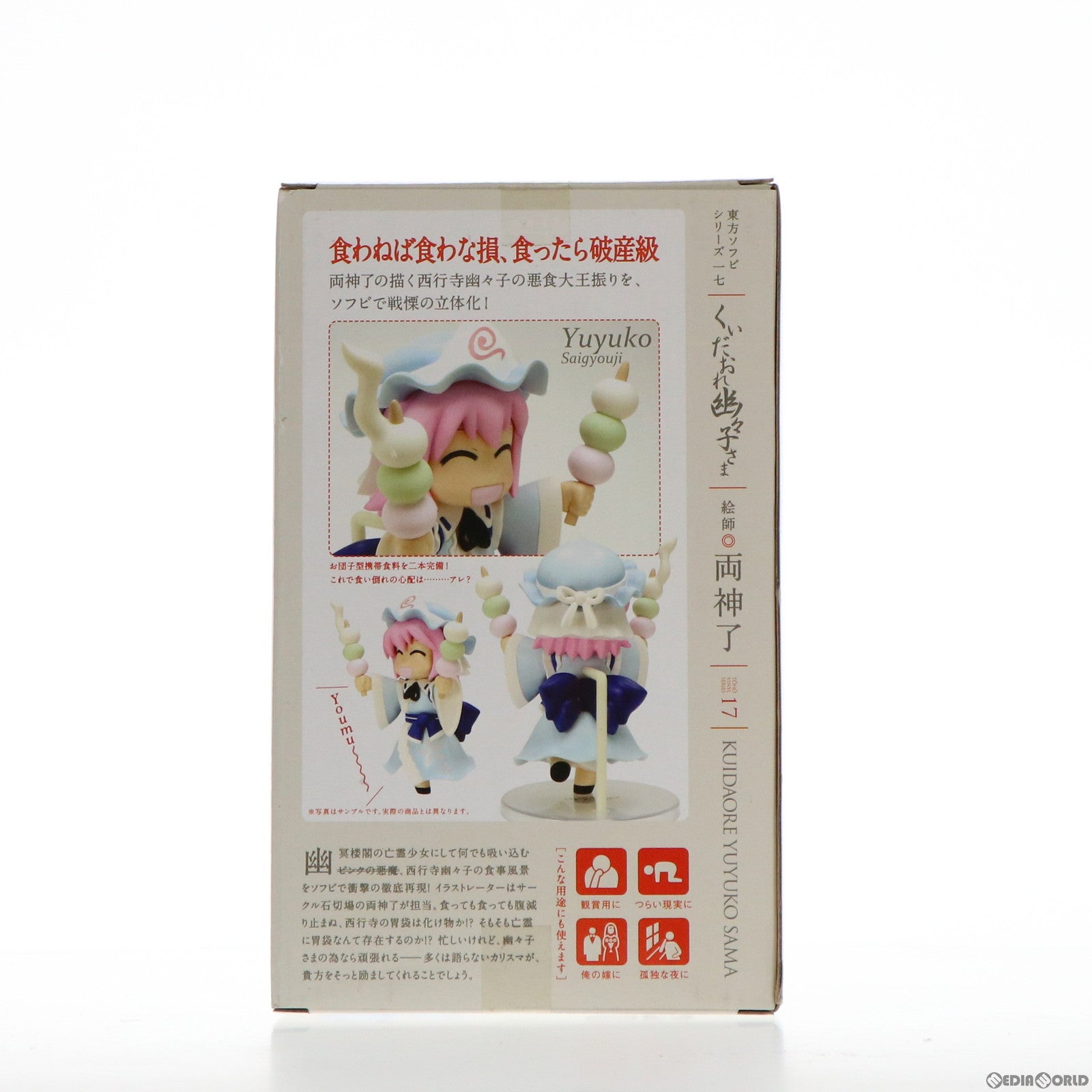 【中古即納】[FIG] 東方ソフビシリーズ17 くいだおれ幽々子さま(西行寺幽々子) 東方Project 完成品 フィギュア とらのあな(20110528)