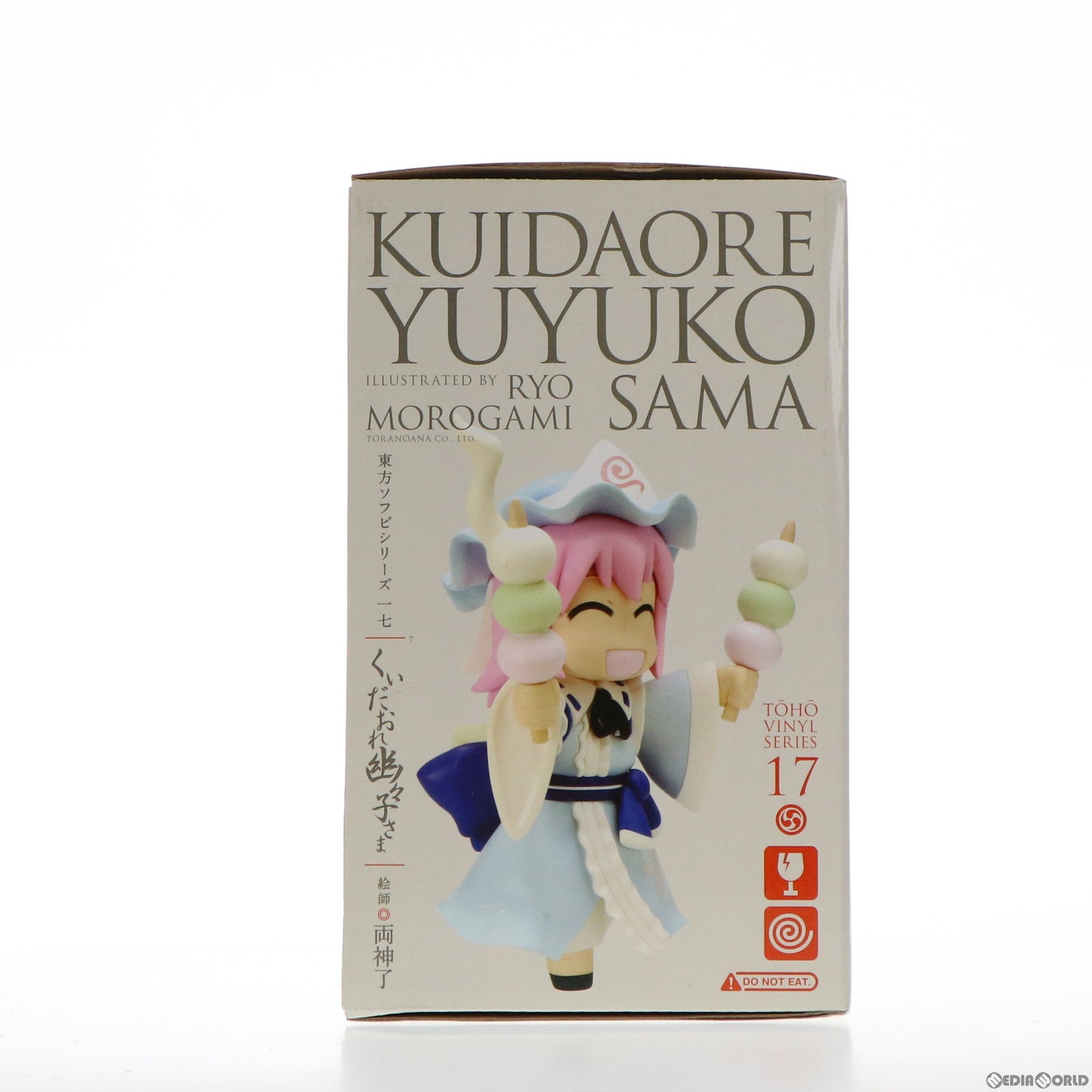 【中古即納】[FIG] 東方ソフビシリーズ17 くいだおれ幽々子さま(西行寺幽々子) 東方Project 完成品 フィギュア とらのあな(20110528)