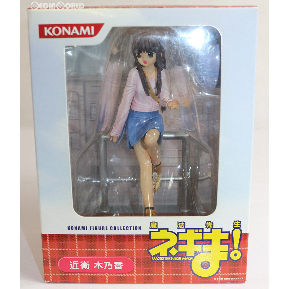 【中古即納】[FIG] コナミフィギュアコレクション 近衛木乃香(このえこのか) 魔法先生ネギま! 完成品 フィギュア コナミデジタルエンタテインメント(20060323)