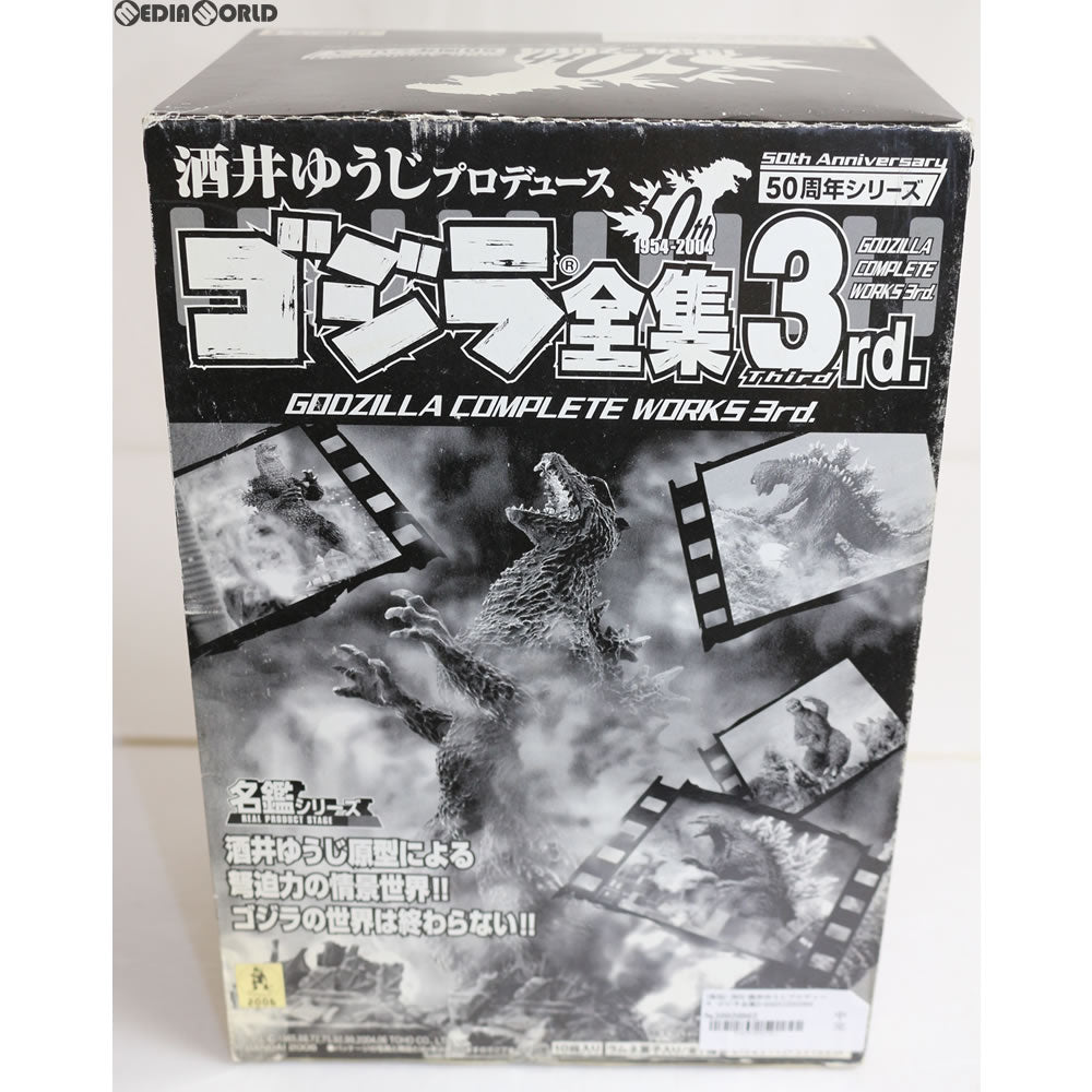 【中古即納】[BOX][FIG] (食玩) 酒井ゆうじプロデュース ゴジラ全集3rd. フィギュア(10個) バンダイ(20060531)