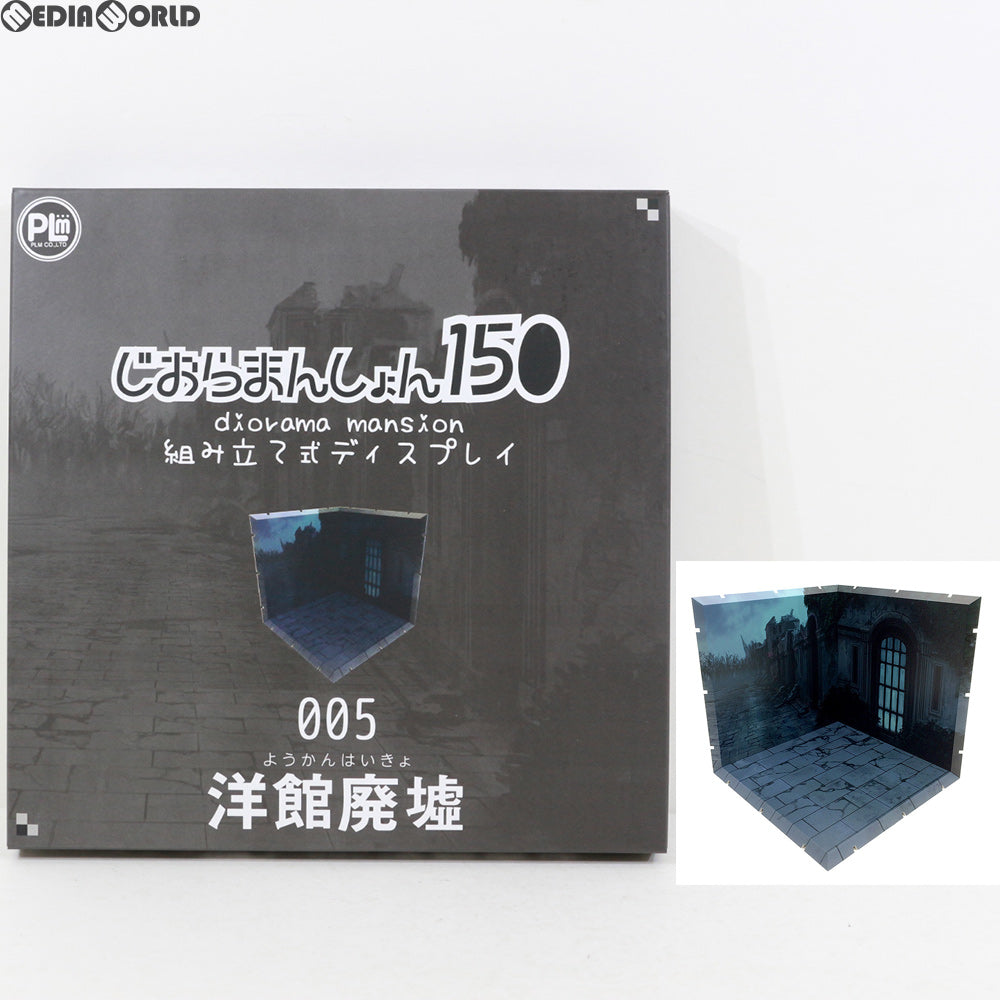 【中古即納】[FIG] じおらまんしょん150 洋館廃墟 フィギュア用アクセサリー ピーエルエム(20170830)