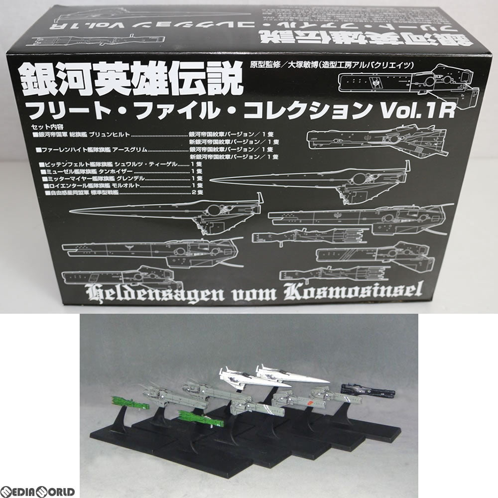 【中古即納】[FIG] 銀河英雄伝説 フリート・ファイル・コレクション Vol.1R 完成品 フィギュア らいとすたっふ(20100725)