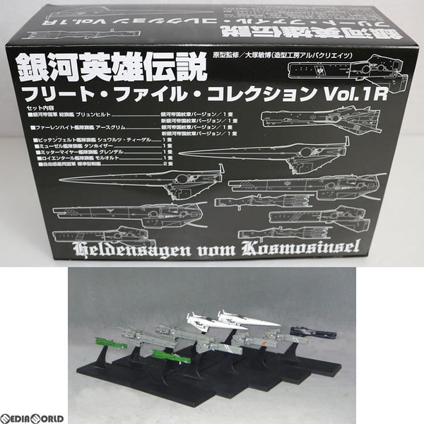 [FIG]銀河英雄伝説 フリート・ファイル・コレクション Vol.1R 完成品 フィギュア らいとすたっふ