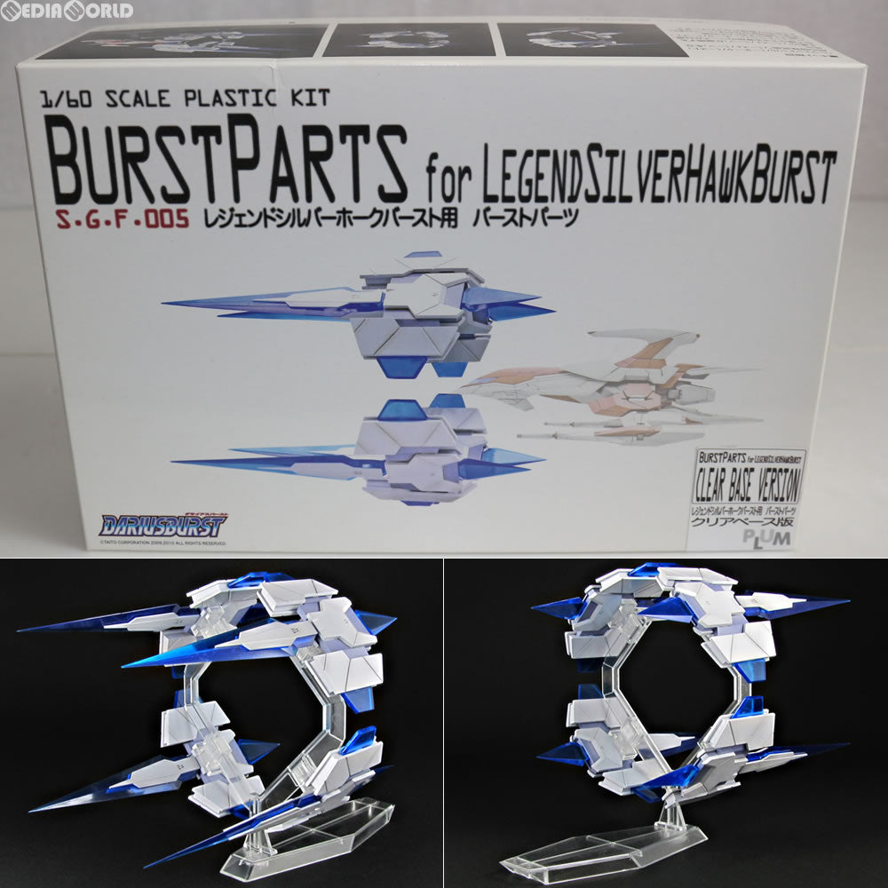 【中古即納】[PTM] 宮沢模型流通限定 1/60 レジェンドシルバーホークバースト用 バーストパーツ(クリアベース版) ダライアスバースト プラモデル(PP007) PLUM(プラム) (20110630)