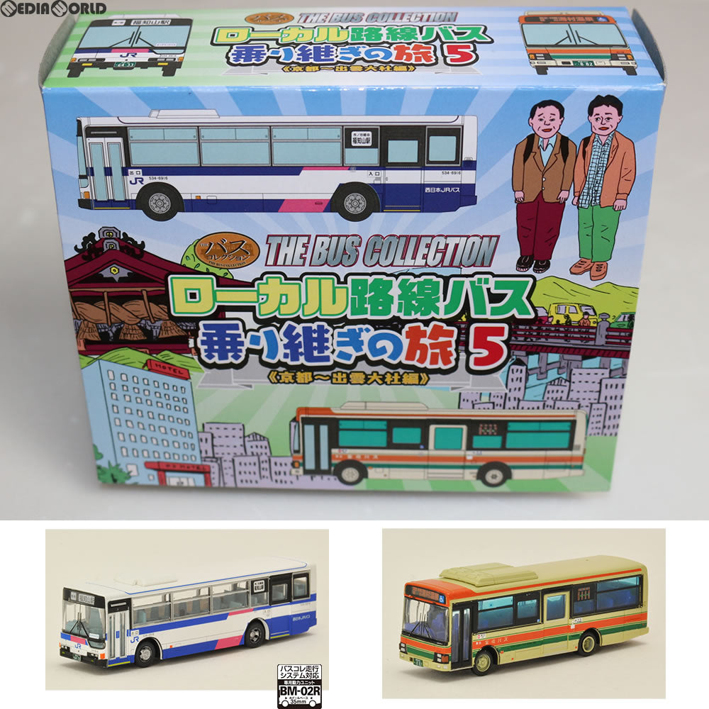 【中古即納】[TOY] ザ・バスコレクション ローカル路線バス乗り継ぎの旅5 京都〜出雲大社編 1/150 Nゲージサイズ 完成トイ(268673) トミーテック(20170320)