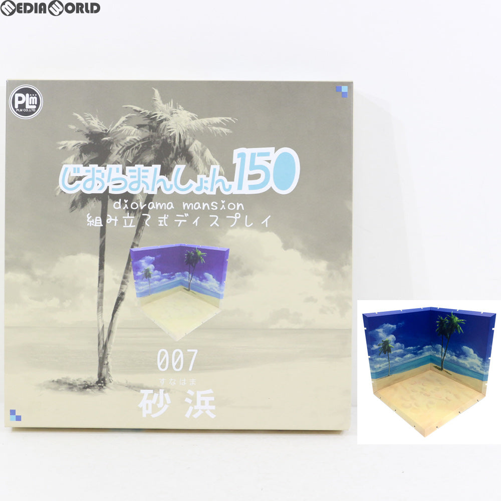 【中古即納】[FIG] じおらまんしょん150 砂浜 フィギュア用アクセサリー ピーエルエム(20170928)