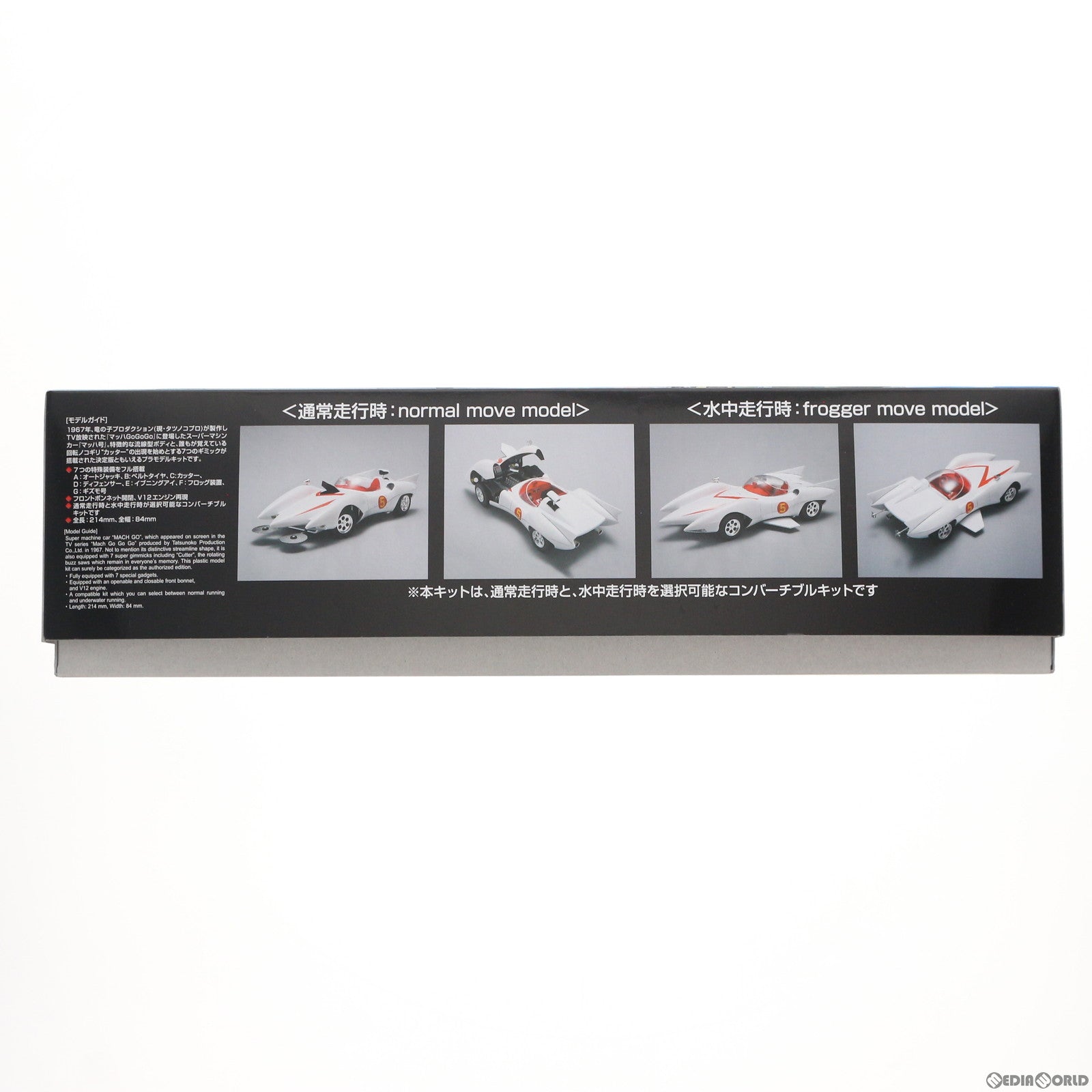 【中古即納】[PTM] 1/24 マッハ号 7フルバージョン マッハGoGoGo プラモデル(54208) アオシマ(20170929)