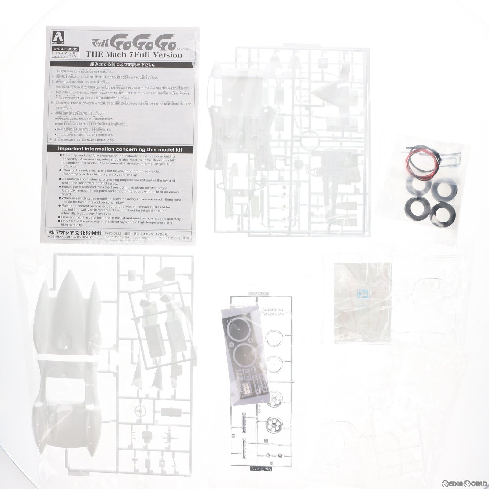 【中古即納】[PTM] 1/24 マッハ号 7フルバージョン マッハGoGoGo プラモデル(54208) アオシマ(20170929)