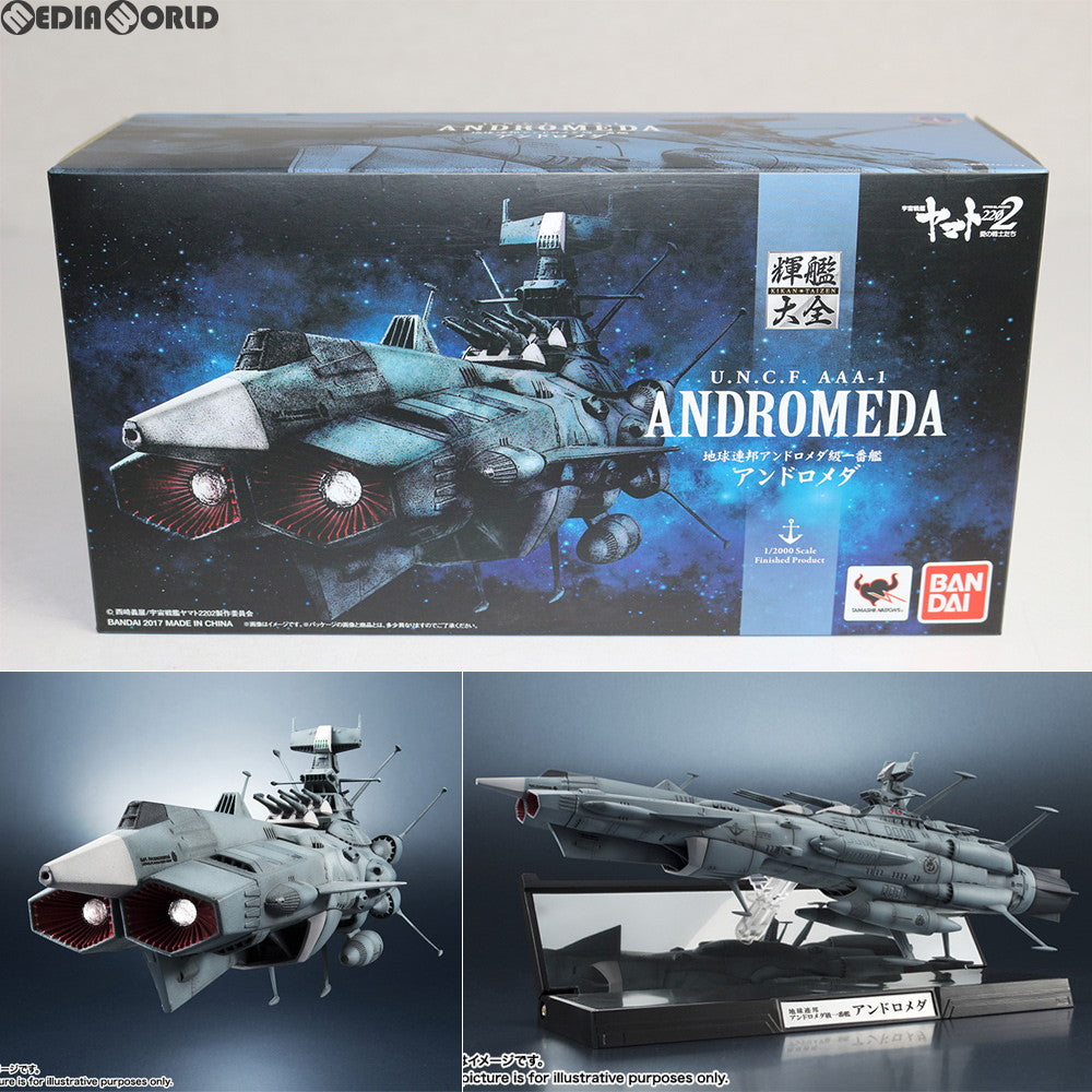 【中古即納】[FIG] 輝艦大全(きかんたいぜん) 1/2000 地球連邦アンドロメダ級一番艦 アンドロメダ 宇宙戦艦ヤマト2202 愛の戦士たち 完成品 フィギュア バンダイ(20171216)