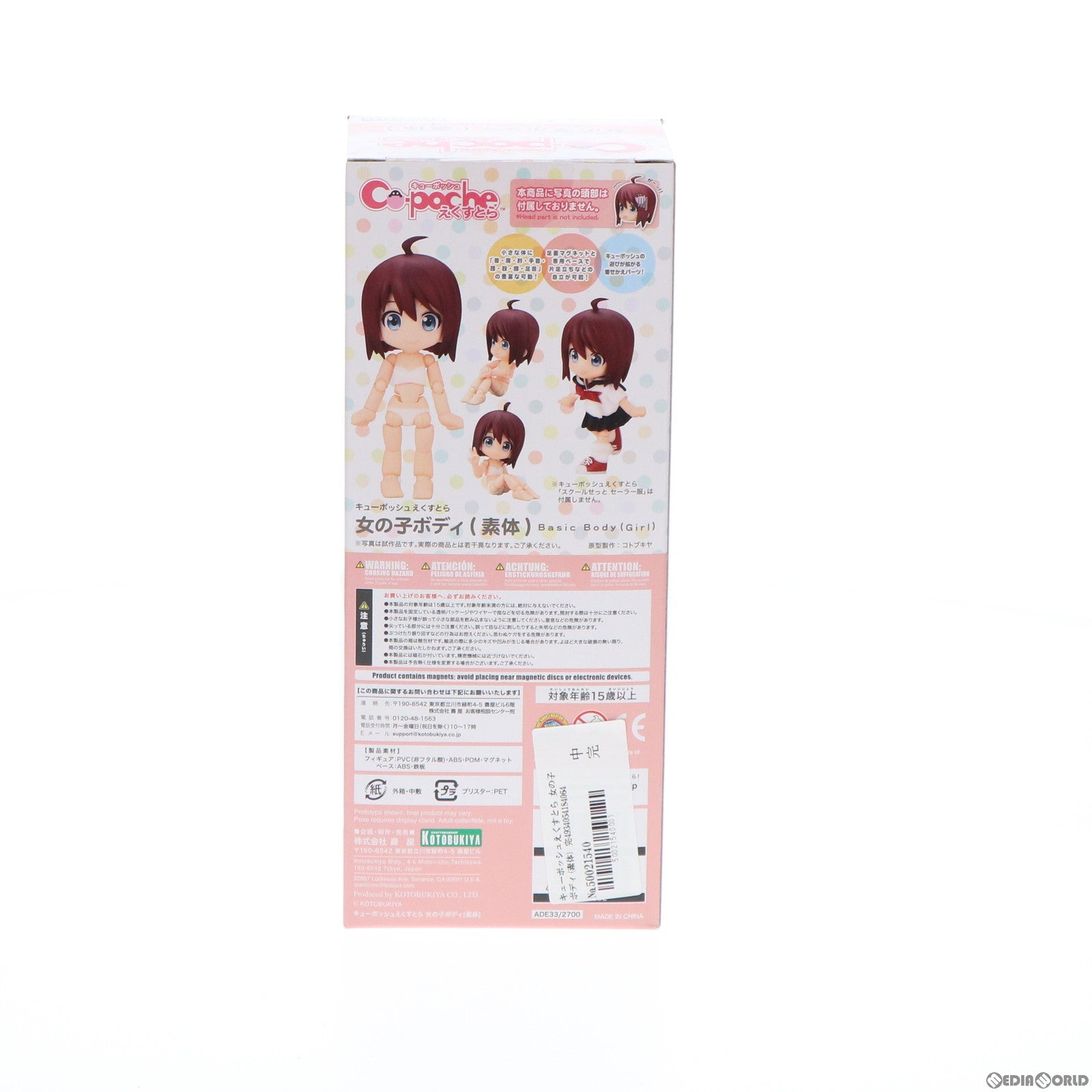 FIG]キューポッシュえくすとら 女の子ボディ(素体) 完成品 可動