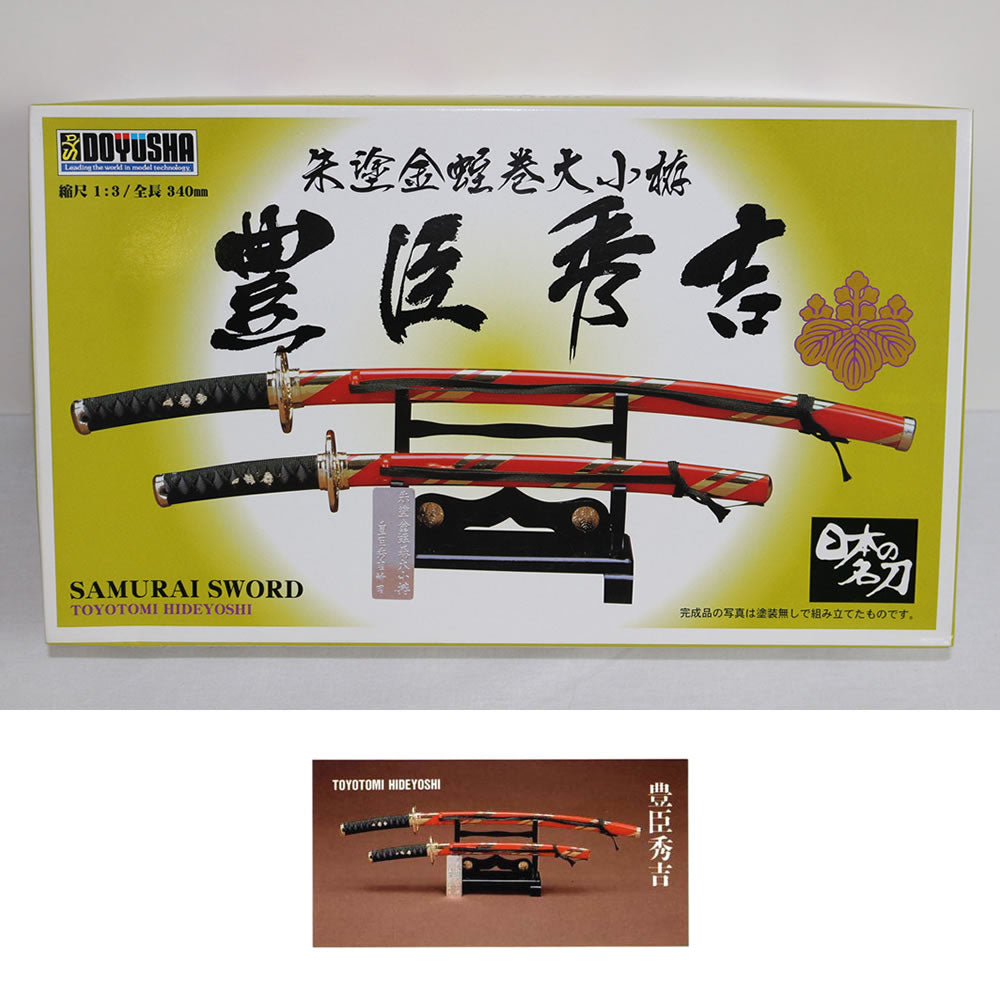 【中古即納】[PTM] 日本の名刀シリーズ 二刀 1/3豊臣秀吉 プラモデル(SW2) 童友社(20070217)