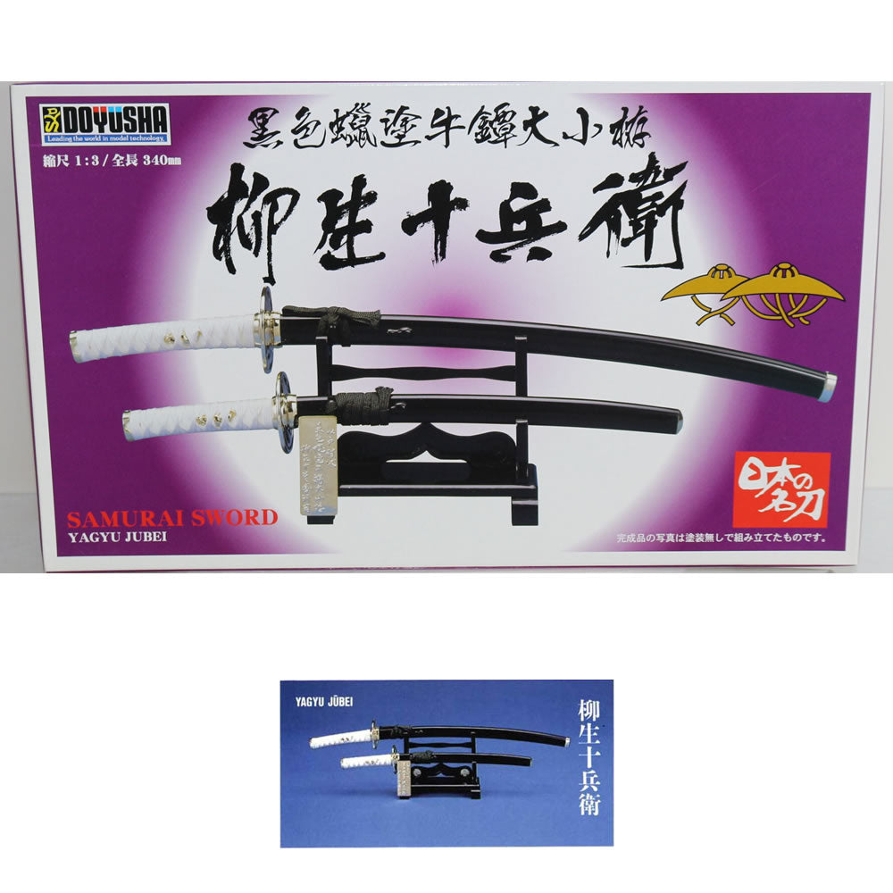 【中古即納】[PTM] 日本の名刀シリーズ 二刀 1/3柳生十兵衛 プラモデル(SW4) 童友社(20070217)