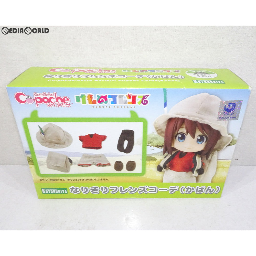 【中古即納】[FIG]キューポッシュえくすとら なりきりフレンズコーデ(かばん) けものフレンズ フィギュア用アクセサリ(ADE51) コトブキヤ(20171220)