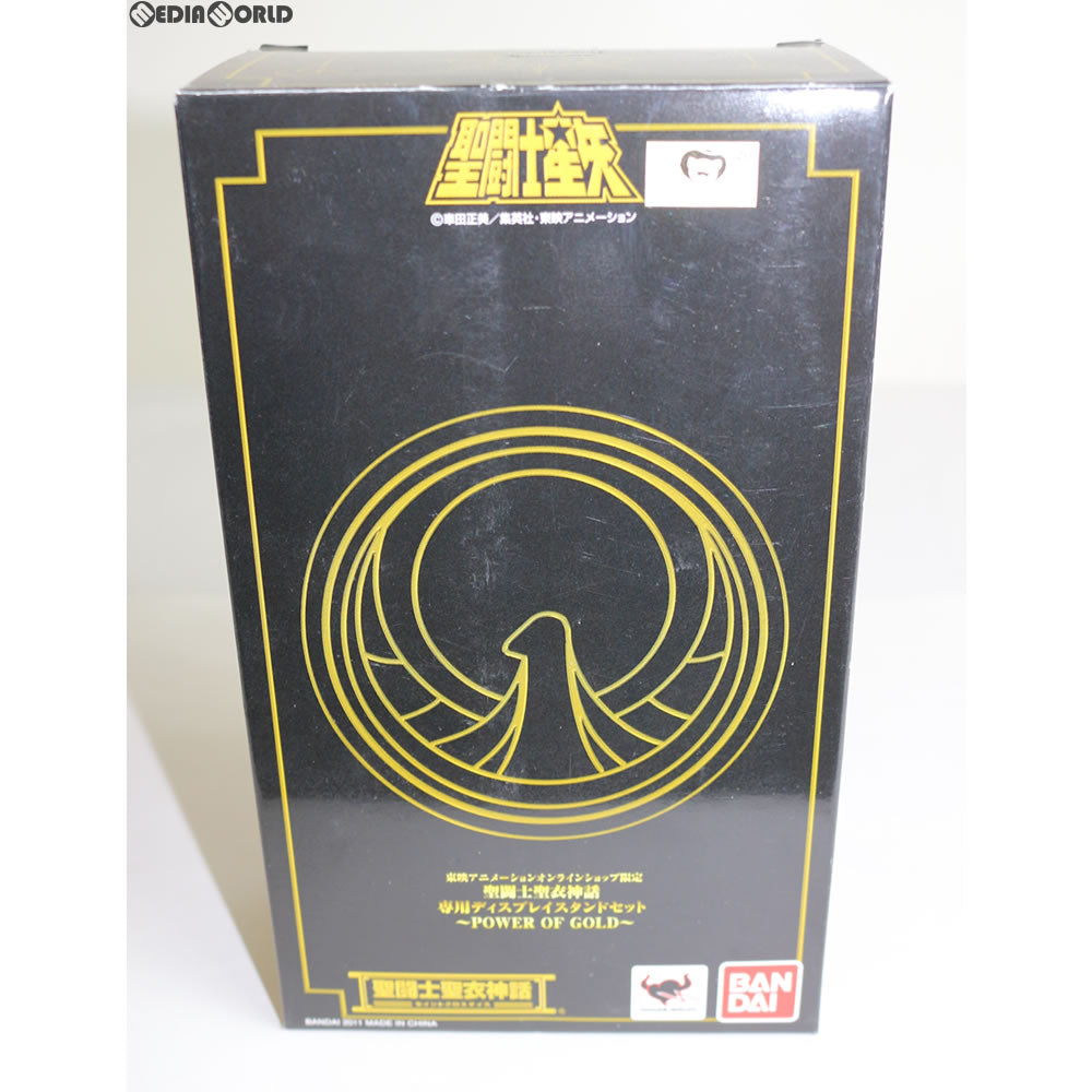 【中古即納】[FIG] 東映アニメーションオンラインショップ限定 聖闘士聖衣神話 専用ディスプレイスタンドセット 〜POWER OF GOLD〜 聖闘士星矢 フィギュア用アクセサリー バンダイ(20111110)
