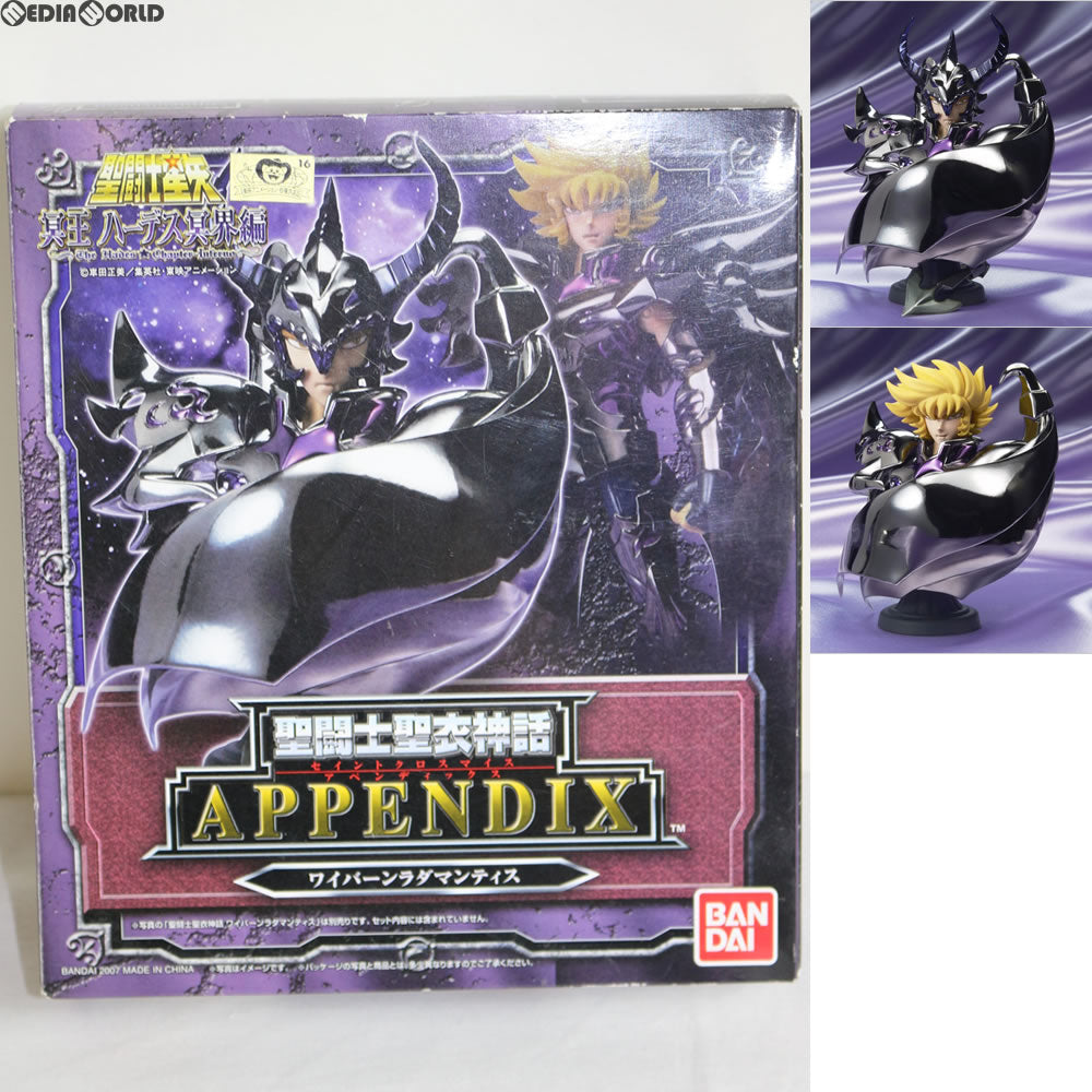 【中古即納】[FIG] 聖闘士聖衣神話APPENDIX ワイバーンラダマンティス 聖闘士星矢 完成品 フィギュア バンダイ(20070329)