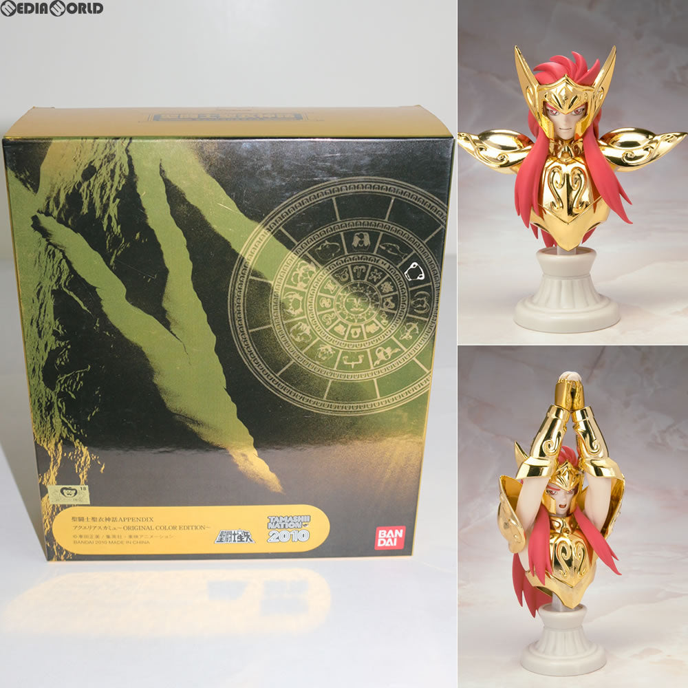 【中古即納】[FIG] 魂ネイション2010開催記念 聖闘士聖衣神話APPENDIX アクエリアスカミュ ORIGINAL COLOR EDITION 聖闘士星矢 完成品 フィギュア バンダイ(20110115)