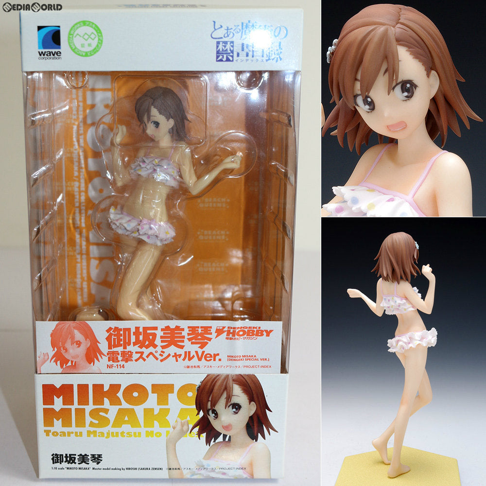 【中古即納】[FIG] 電撃屋ホビー館限定 BEACH QUEENS(ビーチクイーンズ) 御坂美琴(みさかみこと) 電撃スペシャルVer. とある魔術の禁書目録 1/10 完成品 フィギュア ウェーブ(WAVE) (20110430)