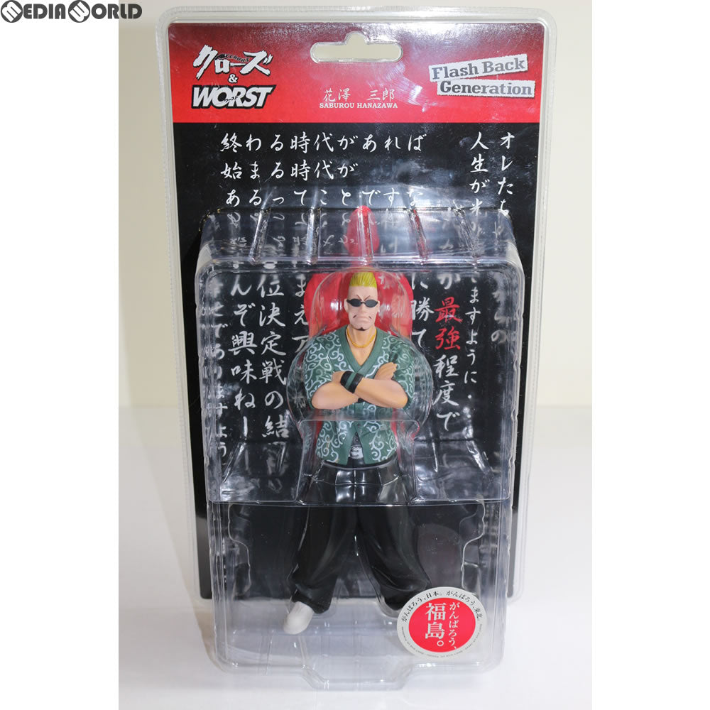 【中古即納】[FIG] Flash Back Generation 花澤三郎(はなざわさぶろう) 唐草版 クローズ×WORST 完成品 フィギュア 高橋ヒロシ原画展 クローズ&WORST 世界展・2008限定 ダイブ(20080320)
