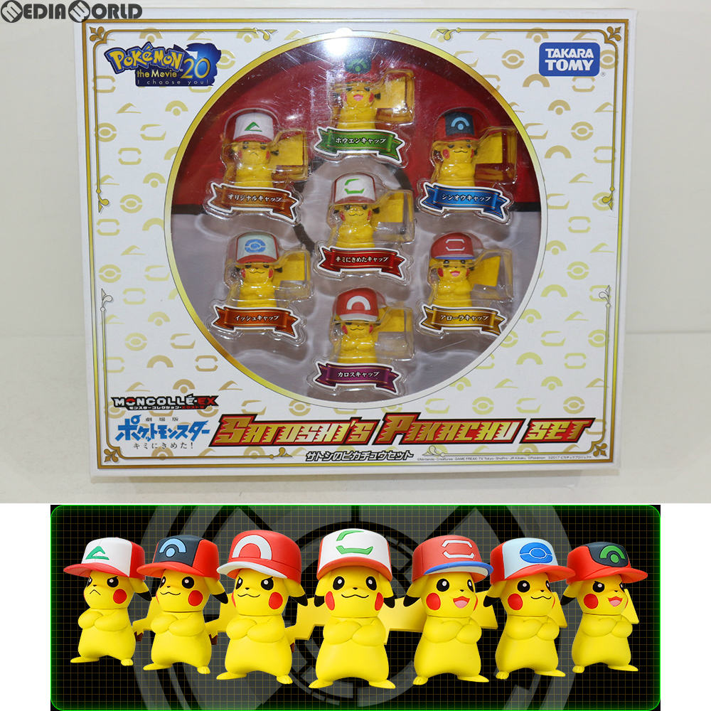 【中古即納】[FIG] モンスターコレクションEX サトシのピカチュウセット 劇場版ポケットモンスター キミにきめた! 完成品 フィギュア タカラトミー(20170715)