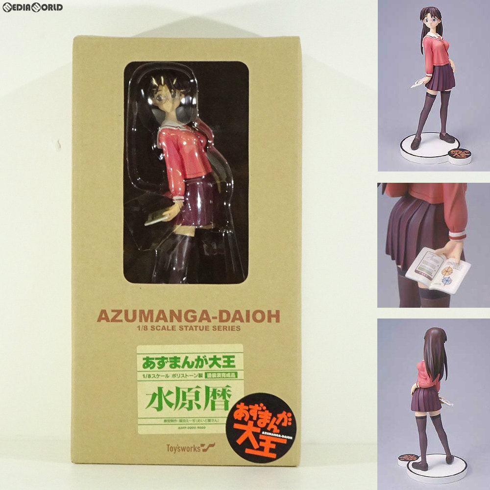 【中古即納】[FIG] 水原暦(みずはらこよみ) あずまんが大王 1/8 完成品 フィギュア トイズワークス(20020430)