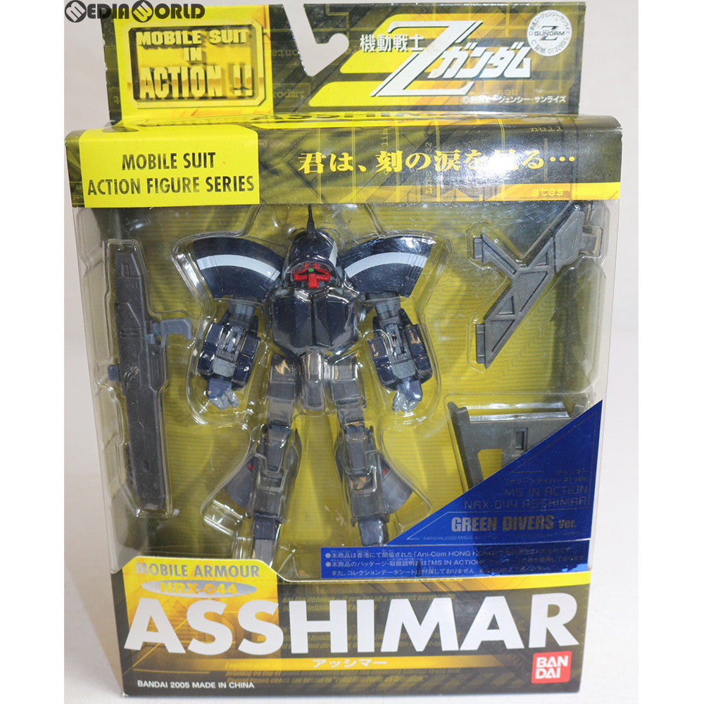 【中古即納】[FIG] MS IN ACTION!!(モビルスーツ・イン・アクション) アッシマー グリーンダイバーズVer. ガンダム新体験 -0087- グリーンダイバーズ 完成品 可動フィギュア バンダイ(20060930)