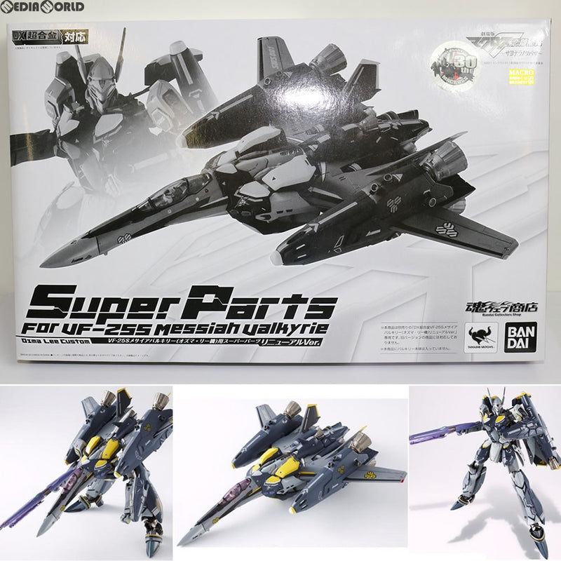 DX超合金 VF-25F（早乙女アルト機）用 スーパーパーツ（リニューアル ...