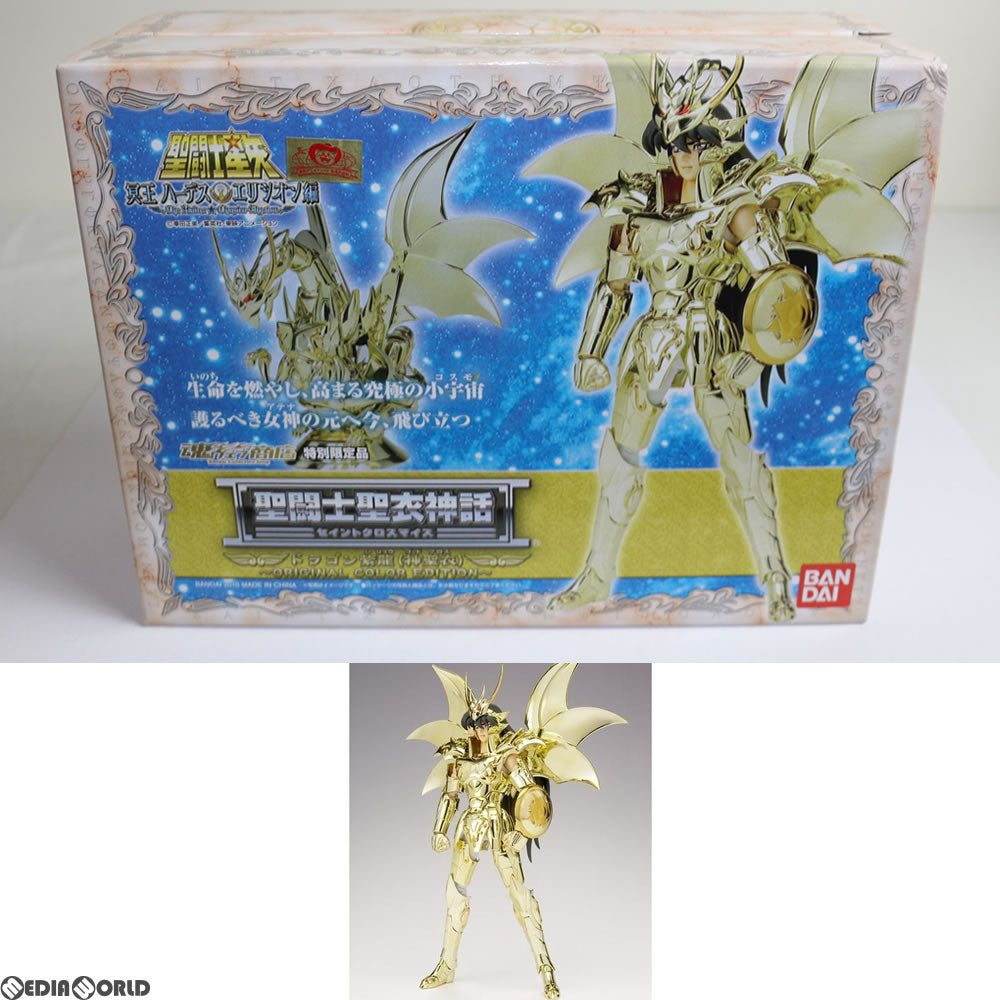 【中古即納】[FIG] 魂ウェブ商店限定 聖闘士聖衣神話 ドラゴン紫龍(神聖衣) 〜ORIGINAL COLOR EDITION〜 聖闘士星矢 冥王ハーデス エリシオン編 完成品 フィギュア バンダイ(20100930)