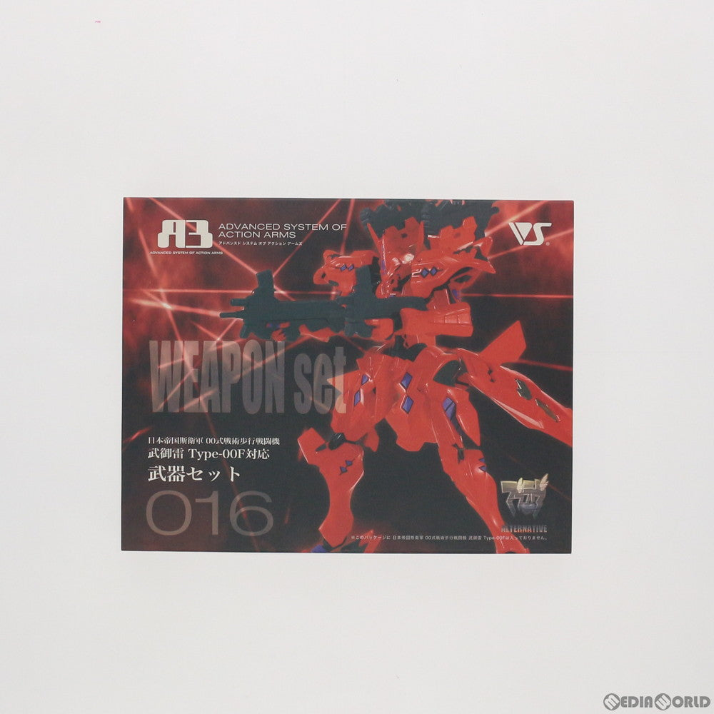 【中古即納】[FIG] A3メカアクションフィギュアシリーズ 武器セット 日本帝国斯衛軍 00式戦術歩行戦闘機 武御雷 Type-00F対応 マブラヴ オルタネイティヴ フィギュア用アクセサリ ボークスショップ&ホビー天国ウェブ限定 ボークス(20071231)