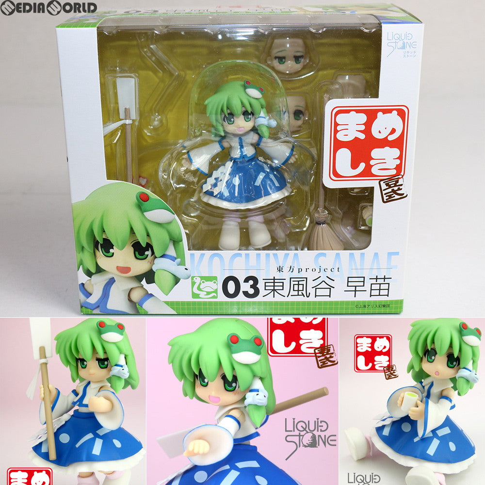 【中古即納】[FIG] まめしき 03 東風谷早苗(こちやさなえ) 東方Project 完成品 可動フィギュア リキッドストーン(20100831)