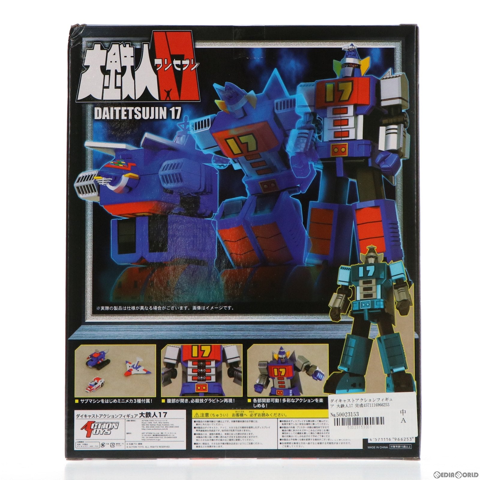 【中古即納】[FIG] 大鉄人17(ワンセブン) ダイキャストアクションフィギュア(TS-01) ACTION TOYS(アクショントイズ) (20171019)