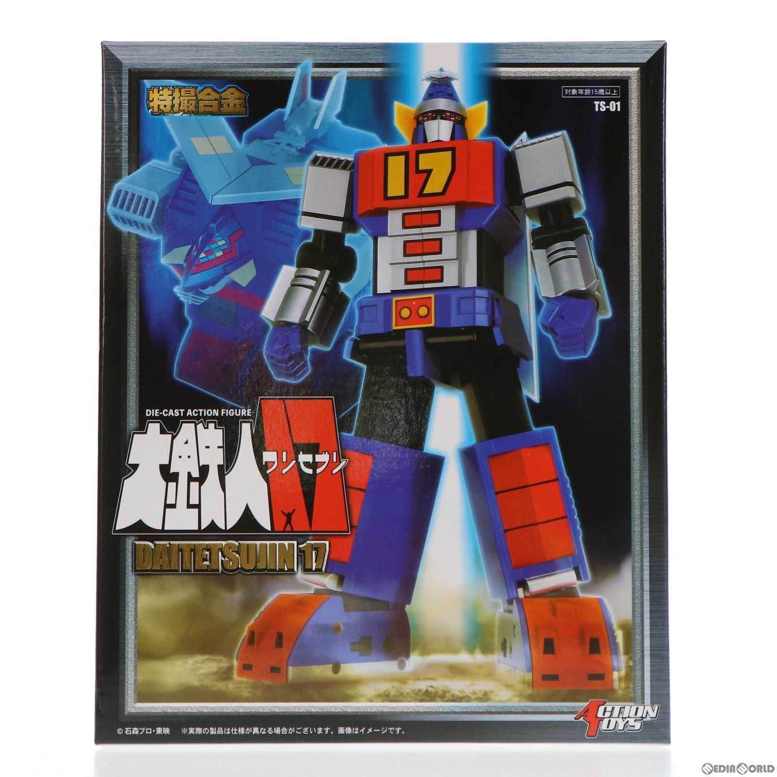 【中古即納】[FIG] 大鉄人17(ワンセブン) ダイキャストアクションフィギュア(TS-01) ACTION TOYS(アクショントイズ) (20171019)