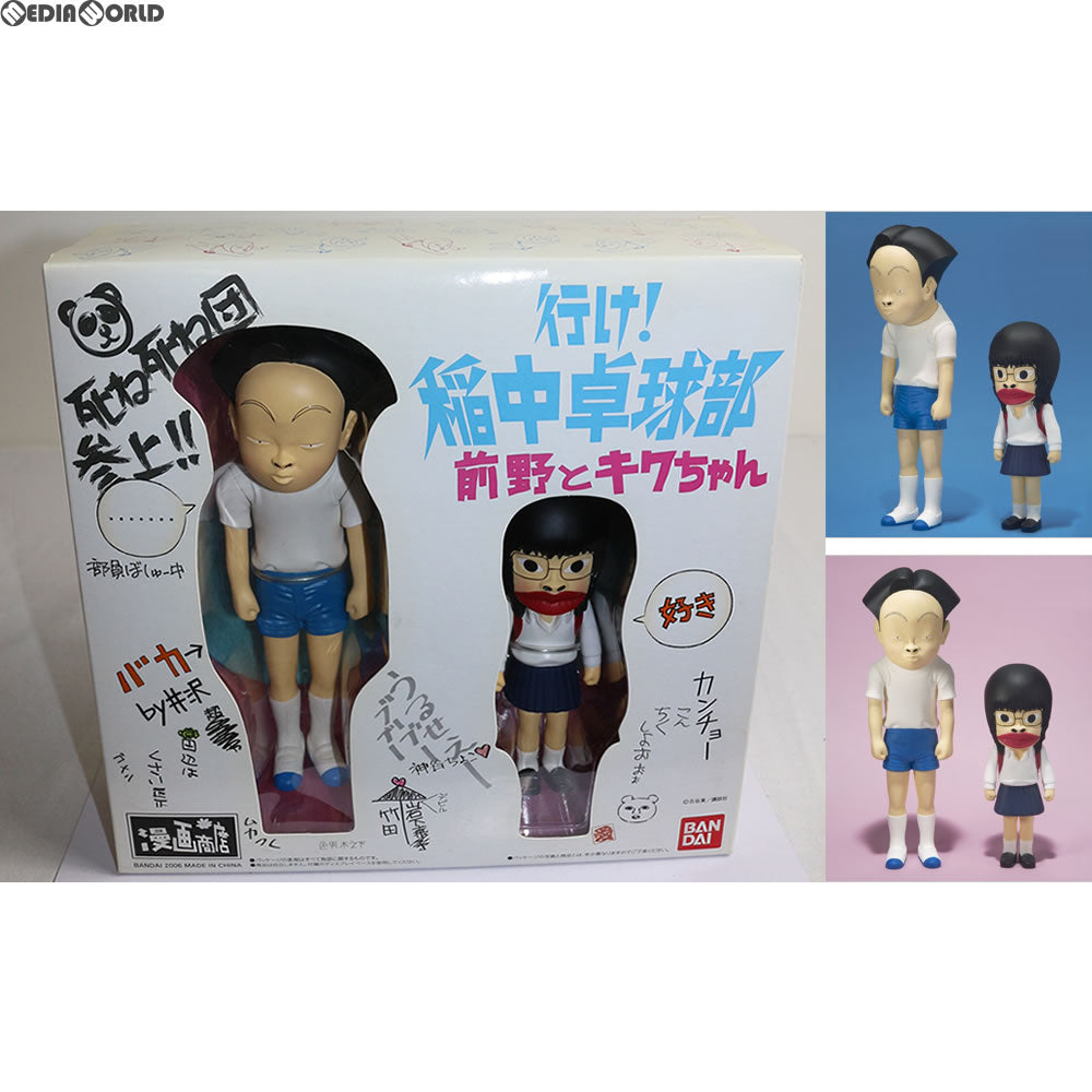 【中古即納】[FIG] 前野とキクちゃん 行け!稲中卓球部 完成品 フィギュア バンダイ(20061101)