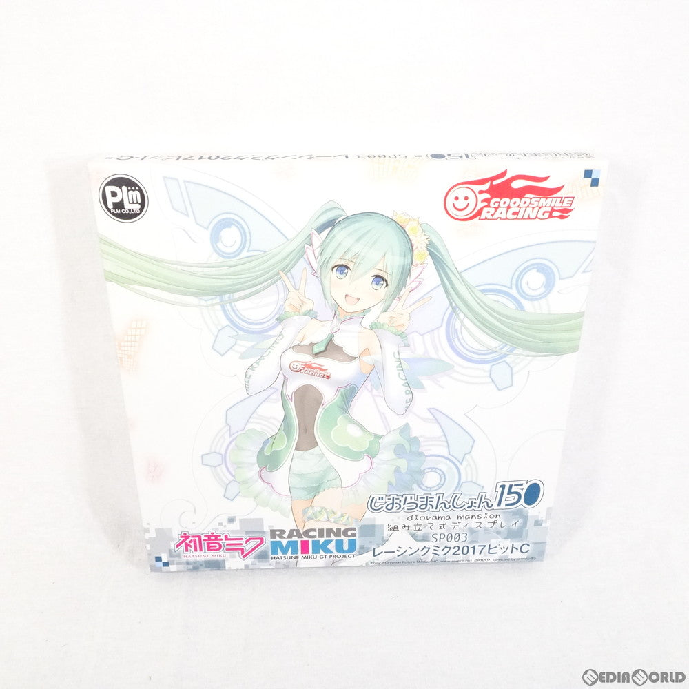 【中古即納】[FIG] じおらまんしょん150 レーシングミク2017ピットC フィギュア用アクセサリ ピーエルエム(20171129)