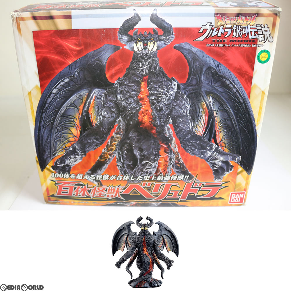 【中古即納】[FIG] ウルトラ怪獣シリーズ2009MOVIE 百体怪獣ベリュドラ 大怪獣バトル ウルトラ銀河伝説 THE MOVIE 完成品 フィギュア バンダイ(20091219)