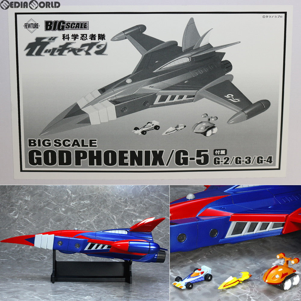 【中古即納】[TOY] BIG SCALE ゴッドフェニックス(G-5号) 科学忍者隊ガッチャマン 完成トイ アートストーム(20180302)