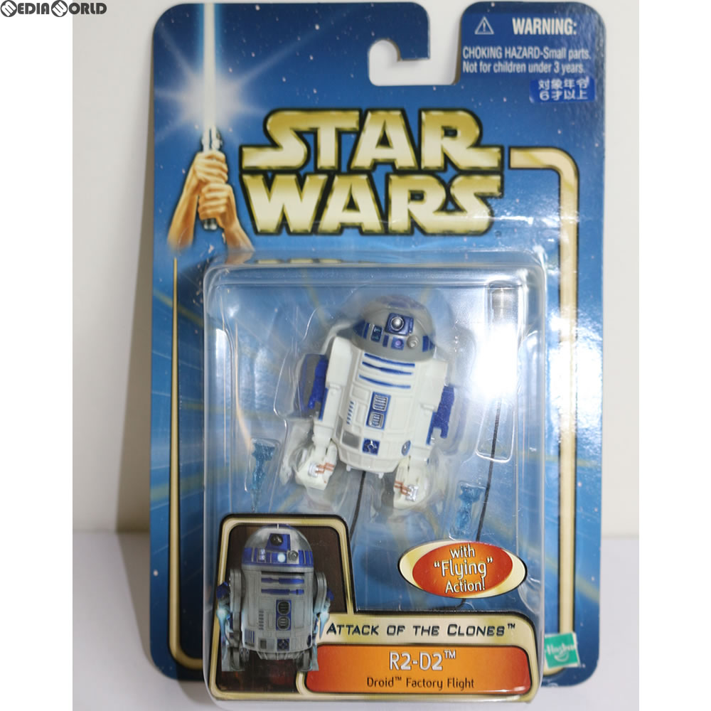 【中古即納】[FIG] スター・ウォーズ ベーシックフィギュア R2-D2 ドロイド ファクトリー フライト バージョン STAR WARS エピソード2/クローンの攻撃 完成品 フィギュア(84922) トミー(20031231)