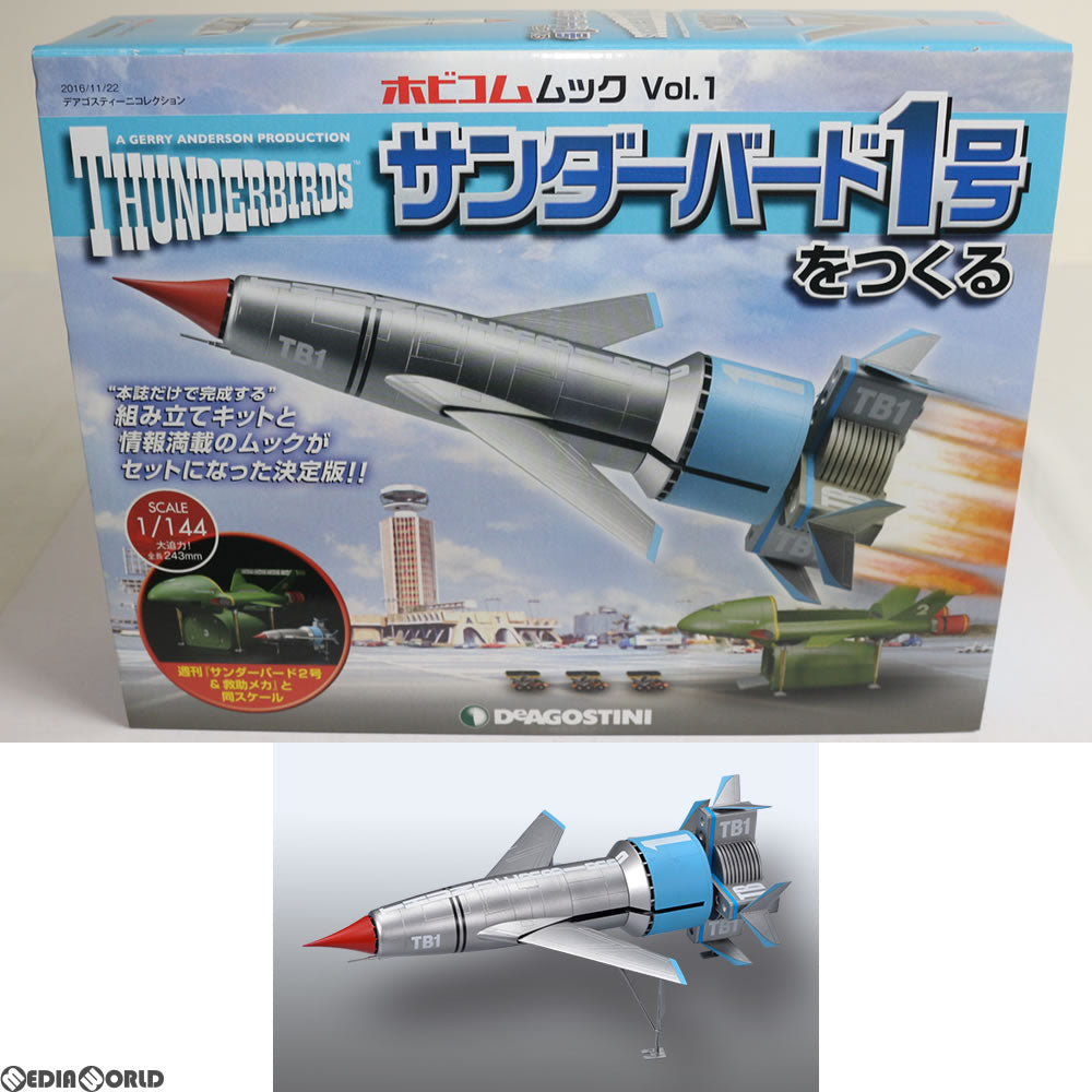 【中古即納】[PTM] ホビコムムック Vol.1 サンダーバード1号をつくる プラモデル 書籍 デアゴスティーニ・ジャパン(20161025)