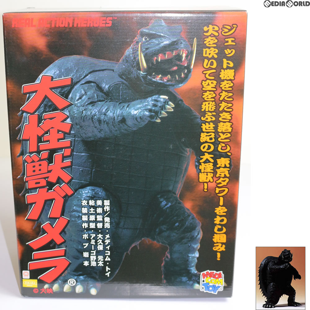 【中古即納】[FIG] リアルアクションヒーローズ No.74 RAH ガメラ-カラー版- 大怪獣ガメラ 完成品 フィギュア メディコム・トイ(19980101)