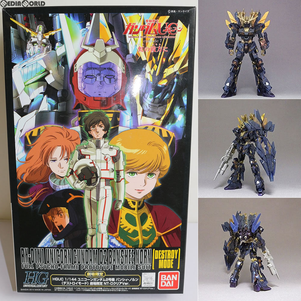 【中古即納】[PTM] HGUC 1/144 ユニコーンガンダム2号機 バンシィ・ノルン(デストロイモード) 劇場限定 NT-DクリアVer. 機動戦士ガンダムUC episode 7 虹の彼方に プラモデル バンダイ(20140517)