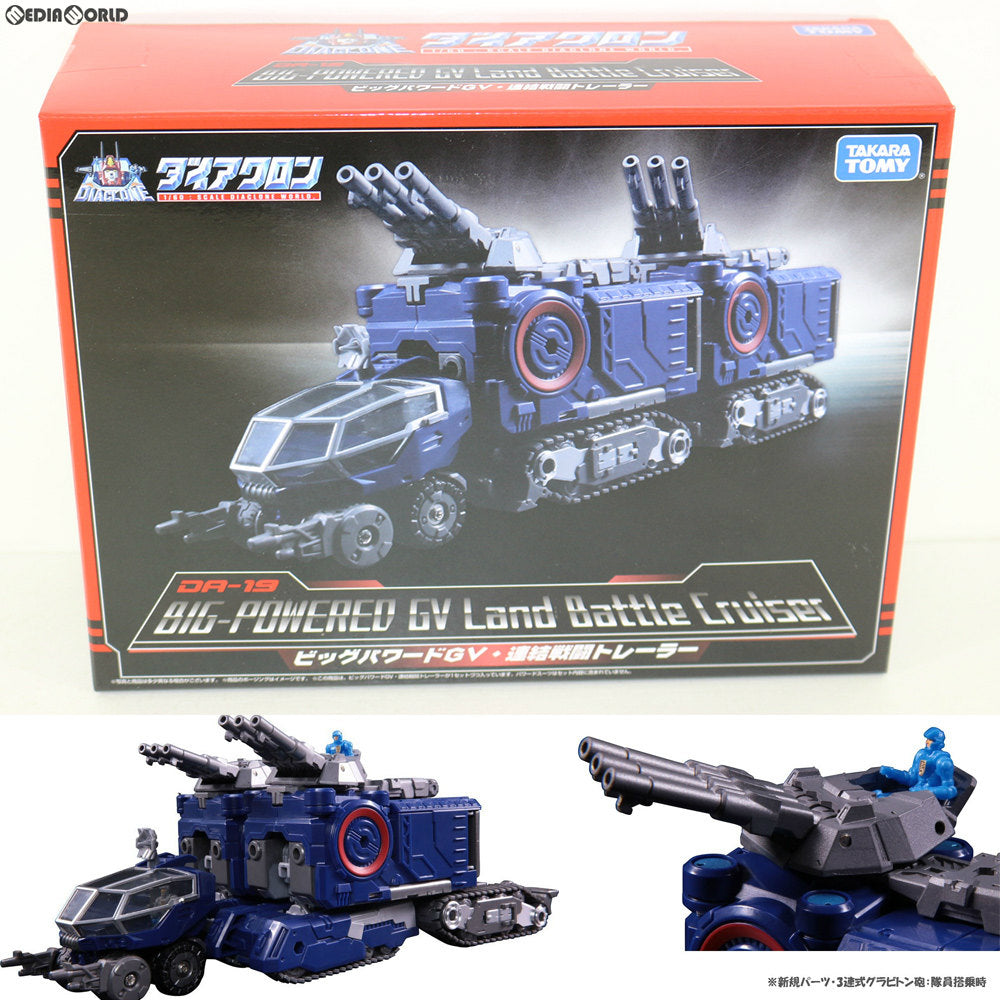 【中古即納】[TOY] ダイアクロン DA-19 ビッグパワードGV・連結戦闘トレーラー 完成トイ タカラトミー(20180331)