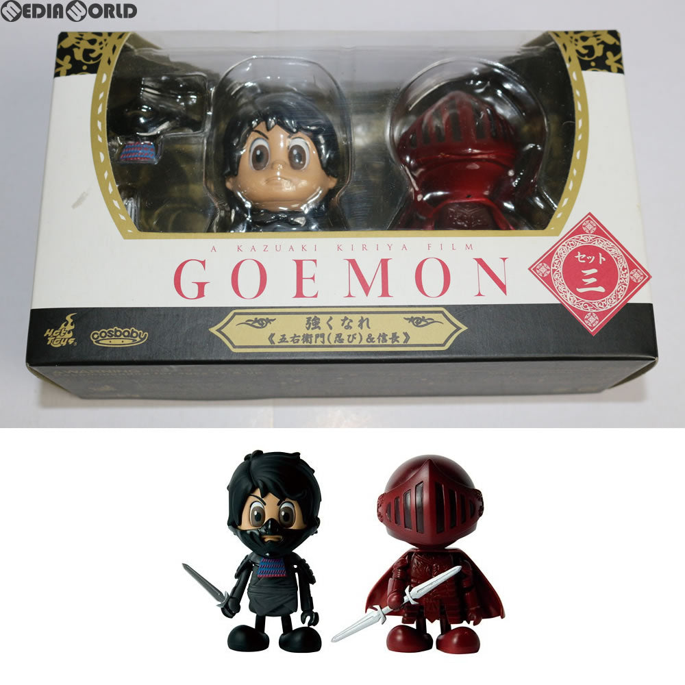【中古即納】[FIG] コスベイビー 『GOEMON The Movie』シリーズ[サイズS] セット3「強くなれ」 完成品 フィギュア(COS#16) ホットトイズ(20090531)
