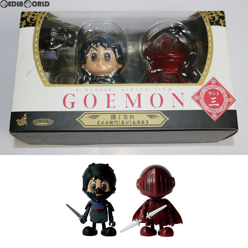 FIG]コスベイビー 『GOEMON The Movie』シリーズ[サイズS] セット3