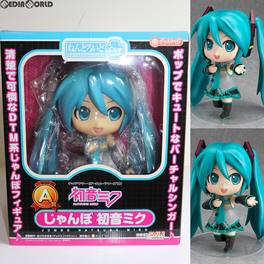 【中古即納】[FIG]グッスマくじ 初音ミク 2012 Winter Ver. A賞 ねんどろいどぷらす じゃんぼ初音ミク キャラクター・ボーカル・シリーズ01 初音ミク 完成品 フィギュア プライズ グッドスマイルカンパニー(20121220)