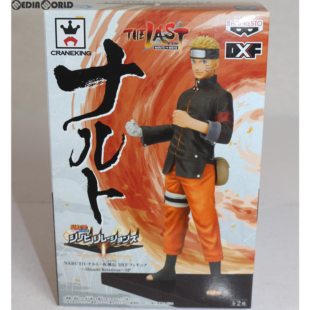 【中古即納】[FIG] DXFフィギュア〜Shinobi Relations〜SP うずまきナルト NARUTO-ナルト- 疾風伝 プライズ バンプレスト(20141204)