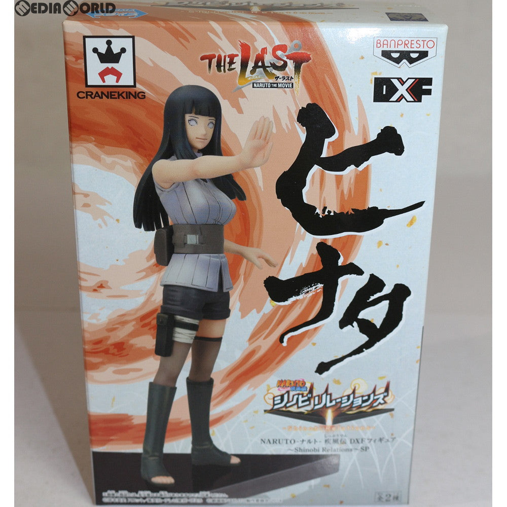 【中古即納】[FIG] DXFフィギュア〜Shinobi Relations〜SP 日向ヒナタ(ひゅうがヒナタ) NARUTO-ナルト- 疾風伝 プライズ バンプレスト(20141204)