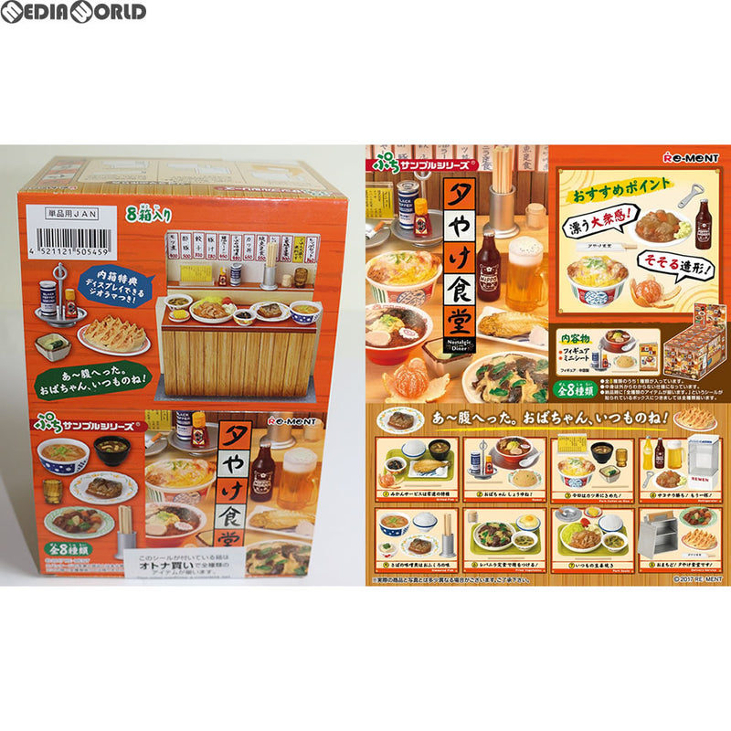 FIG](BOX)ぷちサンプル 夕やけ食堂 8種セット フィギュア リーメント