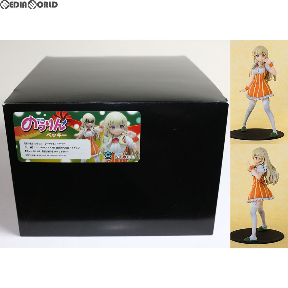 【中古即納】[FIG] あみあみ限定 ベッキー のうりん 1/9 完成品 フィギュア PULCHRA(プルクラ) (20151031)
